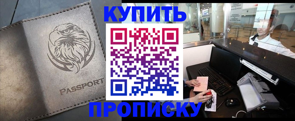 прописка штамп в Великом Новгороде