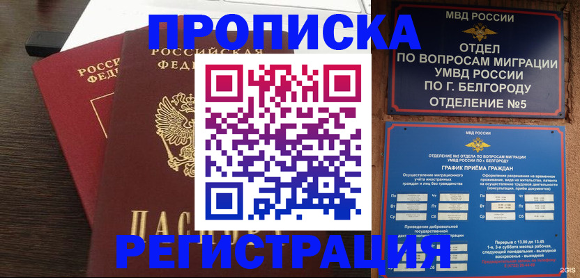 регистрация в Великом Новгороде